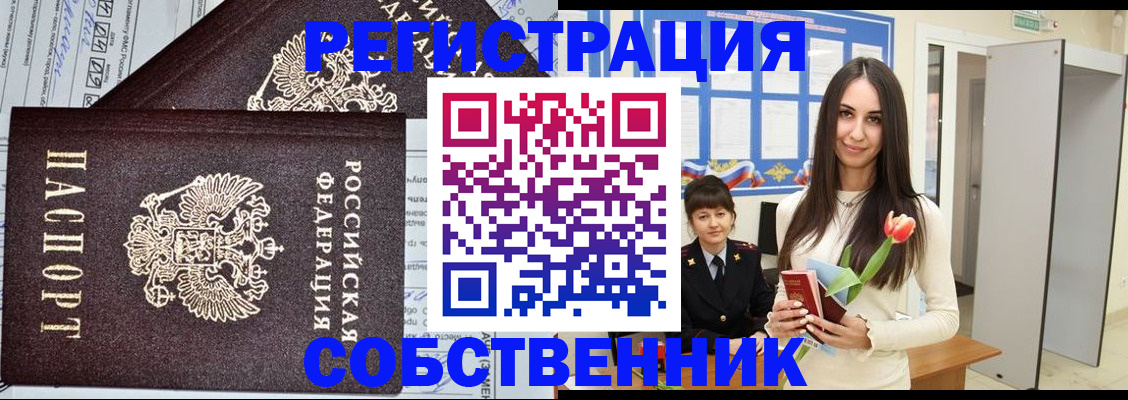 прописка в квартире в Чехове